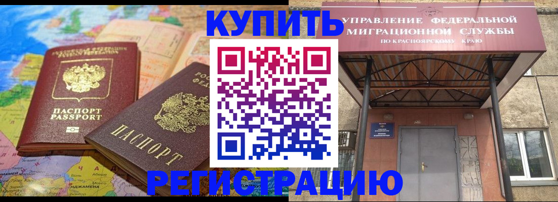 прописка для военкомата в Рубцовске