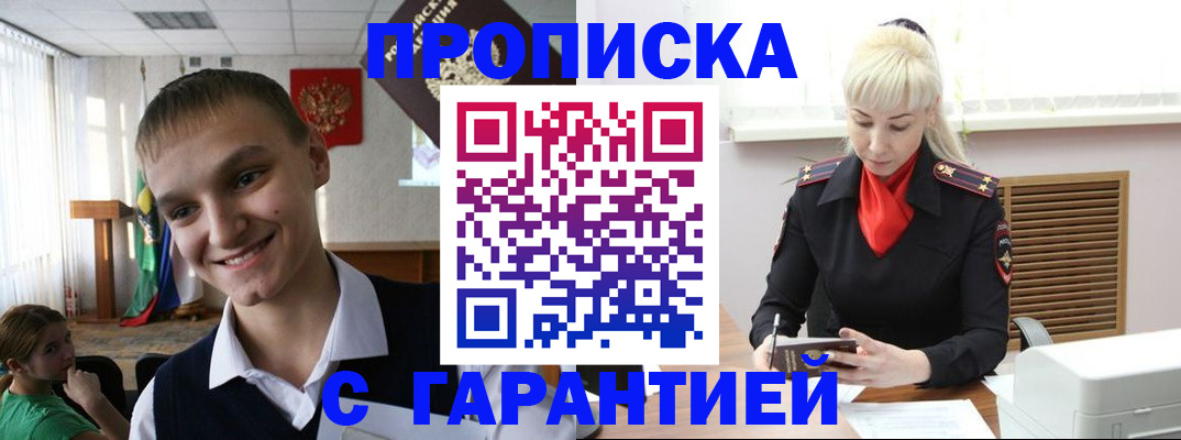 временная прописка в Рубцовске
