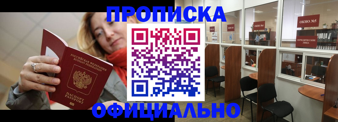 временная регистрация адрес в Рубцовске